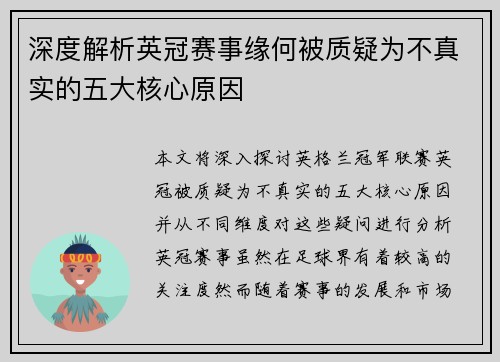 深度解析英冠赛事缘何被质疑为不真实的五大核心原因