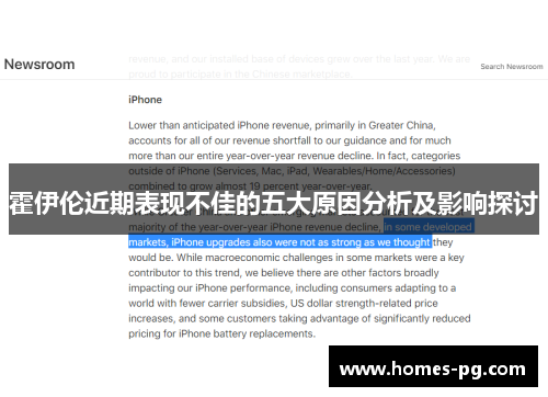 霍伊伦近期表现不佳的五大原因分析及影响探讨