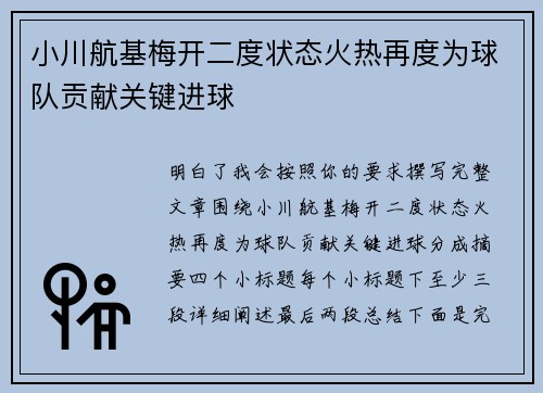 小川航基梅开二度状态火热再度为球队贡献关键进球