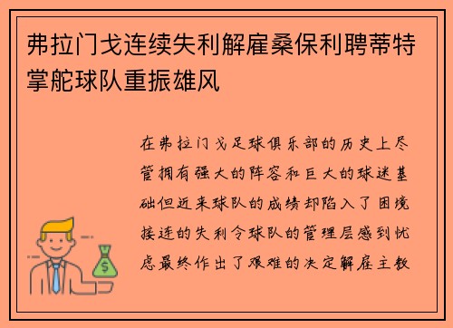弗拉门戈连续失利解雇桑保利聘蒂特掌舵球队重振雄风