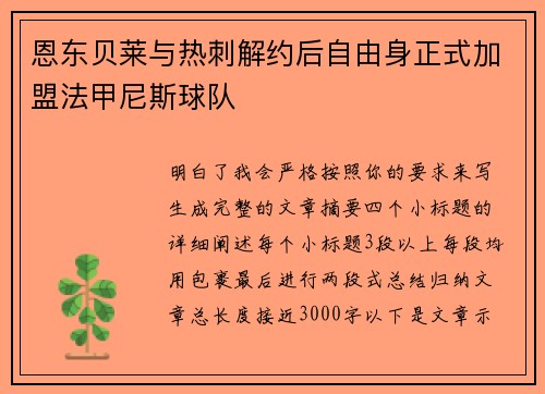 恩东贝莱与热刺解约后自由身正式加盟法甲尼斯球队