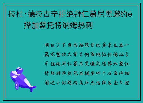 拉杜·德拉古辛拒绝拜仁慕尼黑邀约选择加盟托特纳姆热刺